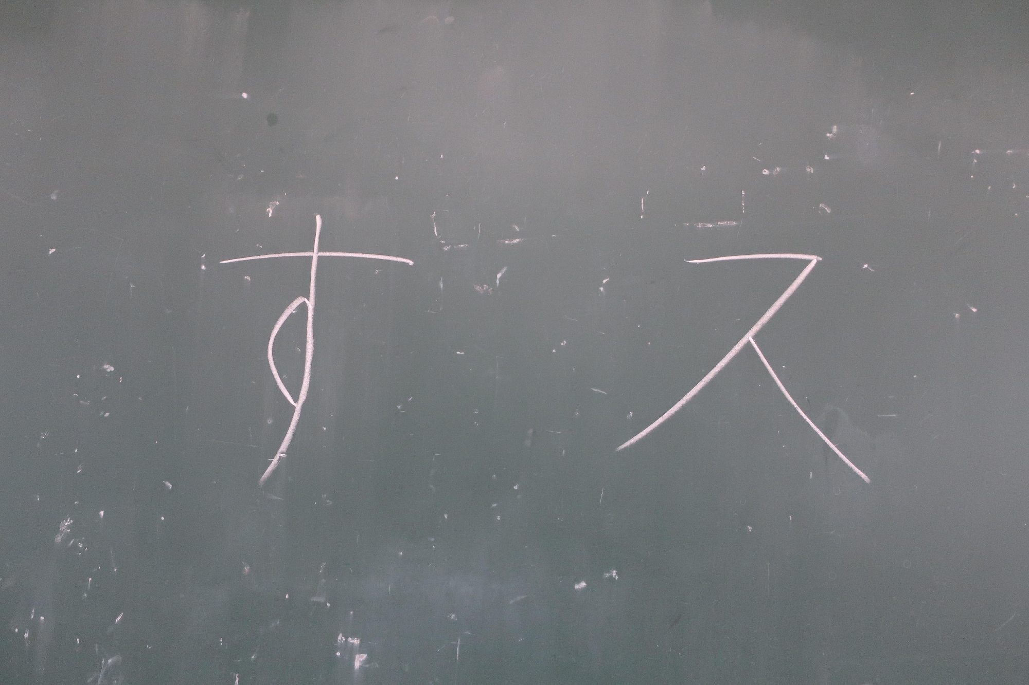 ７月６日(木)　もじ探し✐ (さくら組)