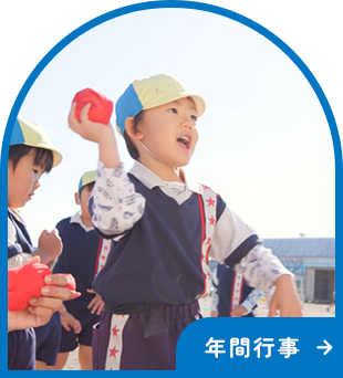 年間行事