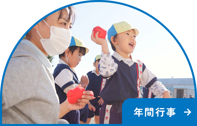年間行事